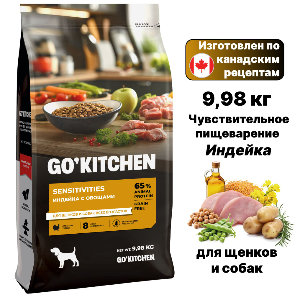 Сухой корм GO'KITCHEN Sensitivities Grain Free для щенков и собак, для чувствительного пищеварения, с #1