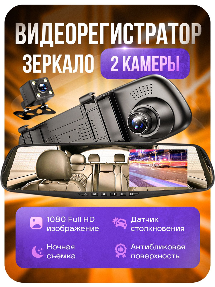 Видеорегистратор зеркало Vehicle Blackbox DVR с двумя камерами #1