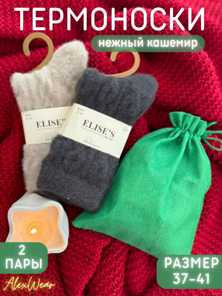 Термоноски AlexWear, 2 пары #1