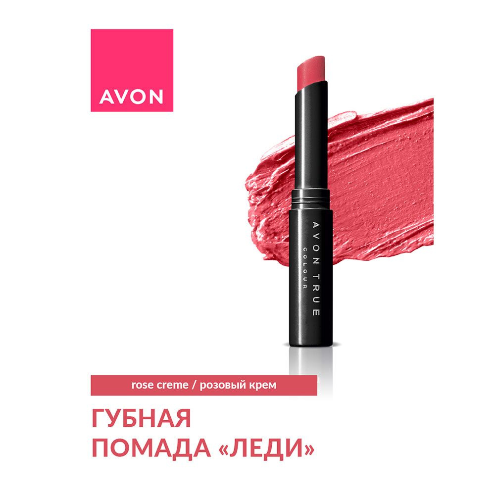 Avon Губная помада "Леди" Розовый крем/Rose Creme #1