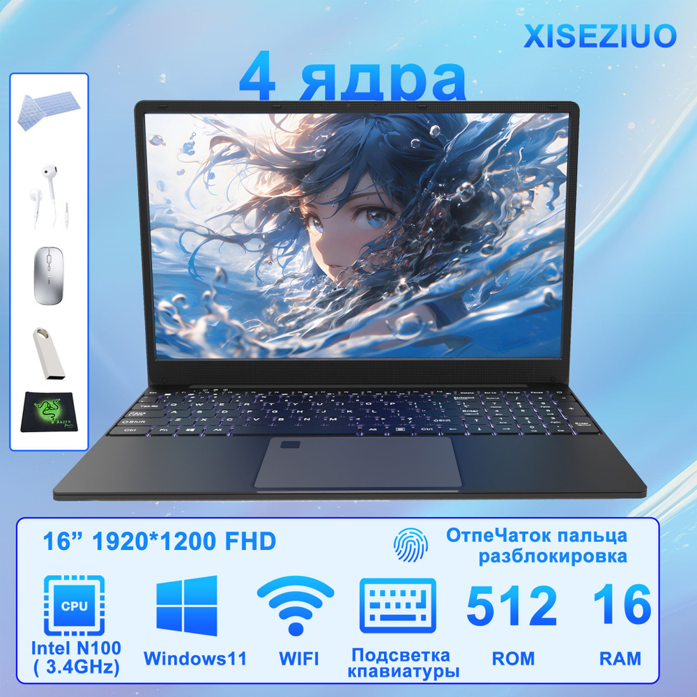 XISEZIUO работа, учеба, кино, игры Игровой ноутбук 16", RAM 16 ГБ, SSD 512 ГБ, Intel UHD Graphics, Windows #1