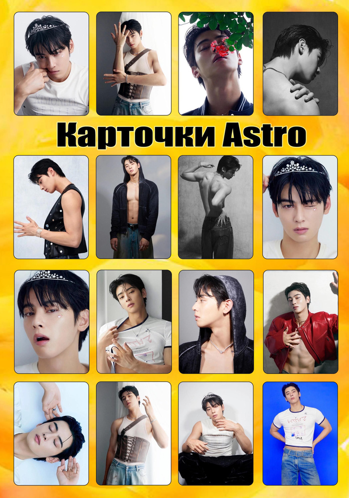 Карточки Астро, Astro #1