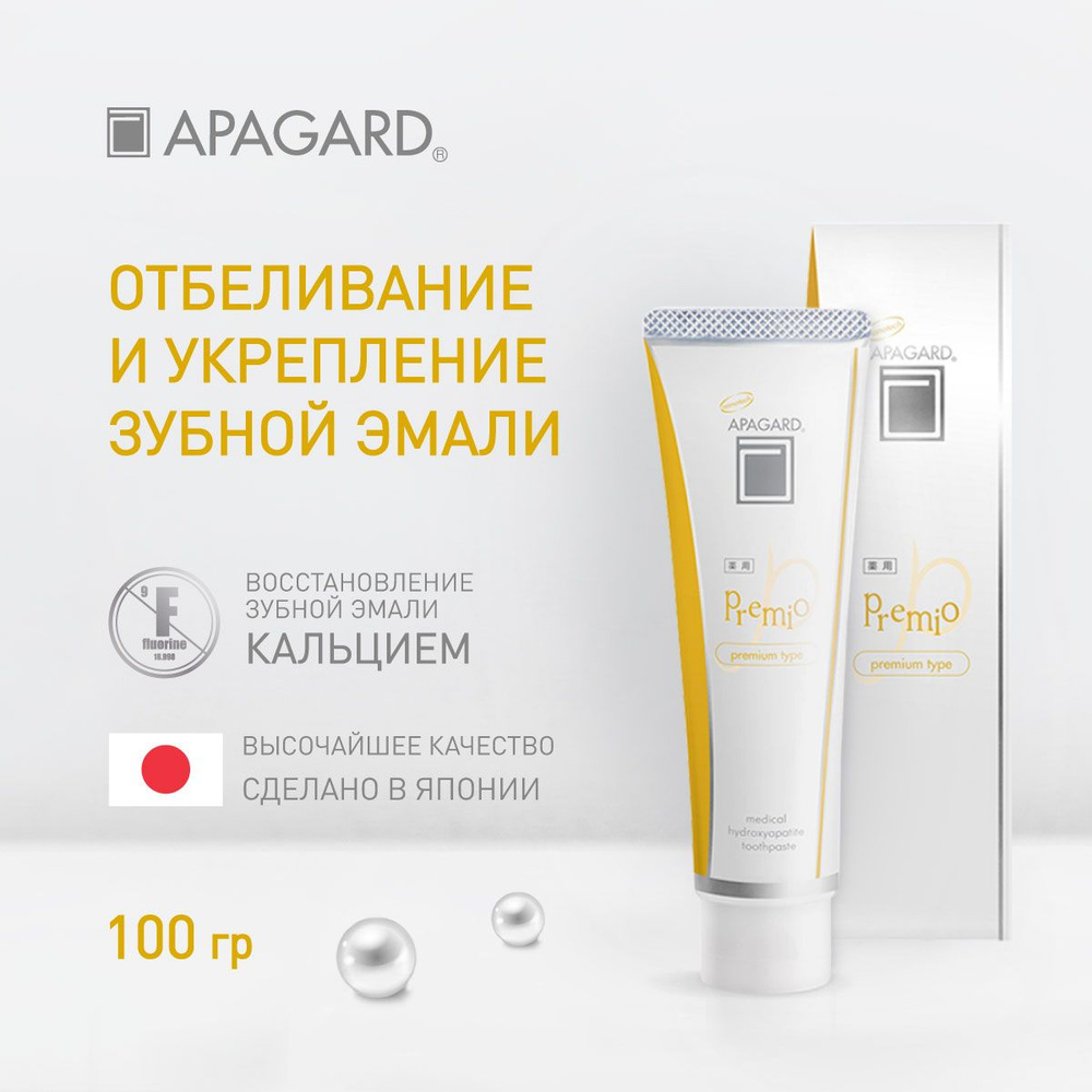 Зубная паста Apagard Premio отбеливающая, Япония, 100 гр #1