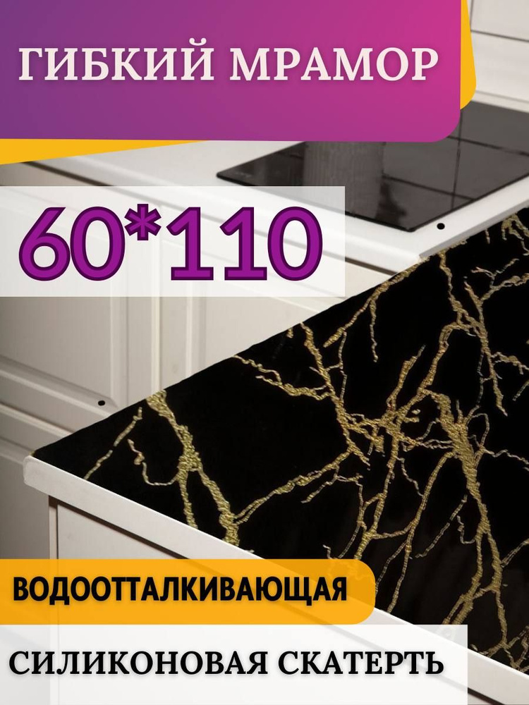 Силиконовая скатерть на стол черная 60*110 #1