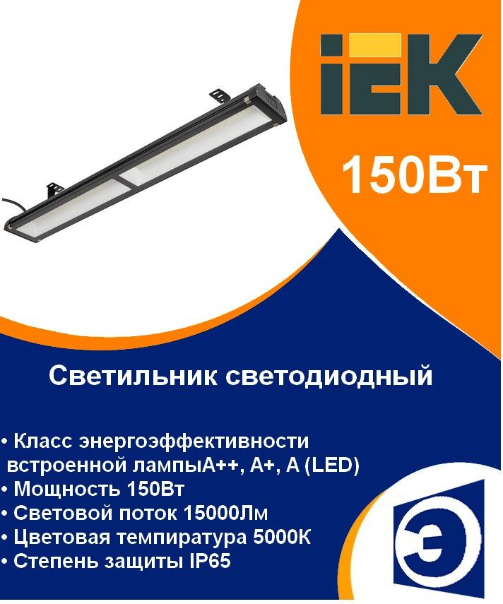 Светильник светодиодный ДСП 7021 150Вт 5000К IP65 IEK #1