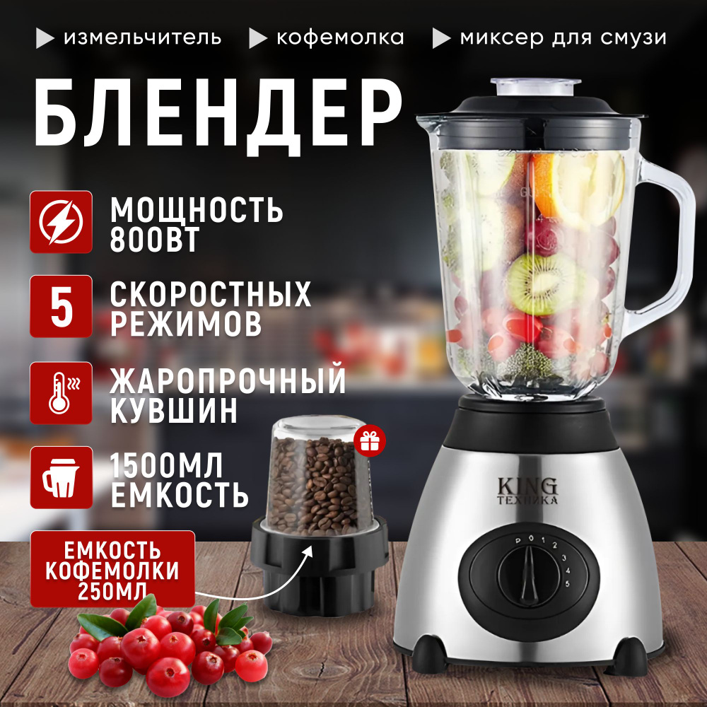 Блендер стационарный CoolStore блендер для смузи, 800 Вт #1