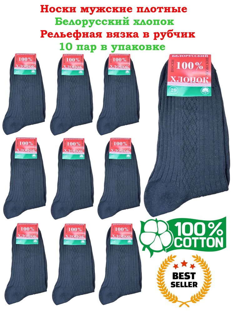 Комплект носков Белорусский хлопок Cotton collection, 10 пар #1