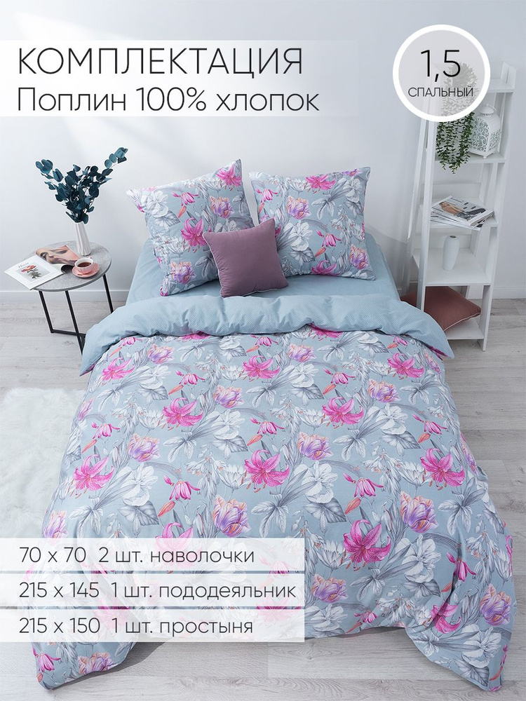 Сон cotton Комплект постельного белья, Поплин, Полуторный, наволочки 70x70  #1