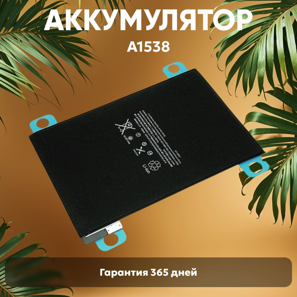 Аккумулятор A1546 для планшета iPad mini 4, 5124mAh, 3.85V, Li-ion #1