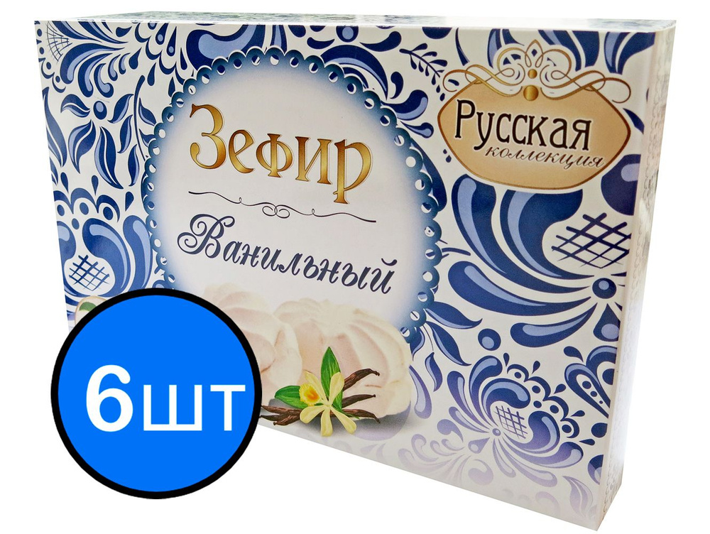 Зефир Ванильный Русская коллекция, 250г х 6шт #1