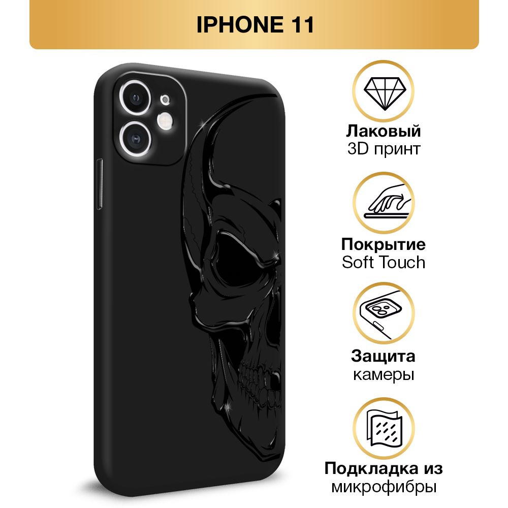 Чехол Soft Touch на Apple iPhone 11 / Айфон 11 "Череп половинка", черный  #1