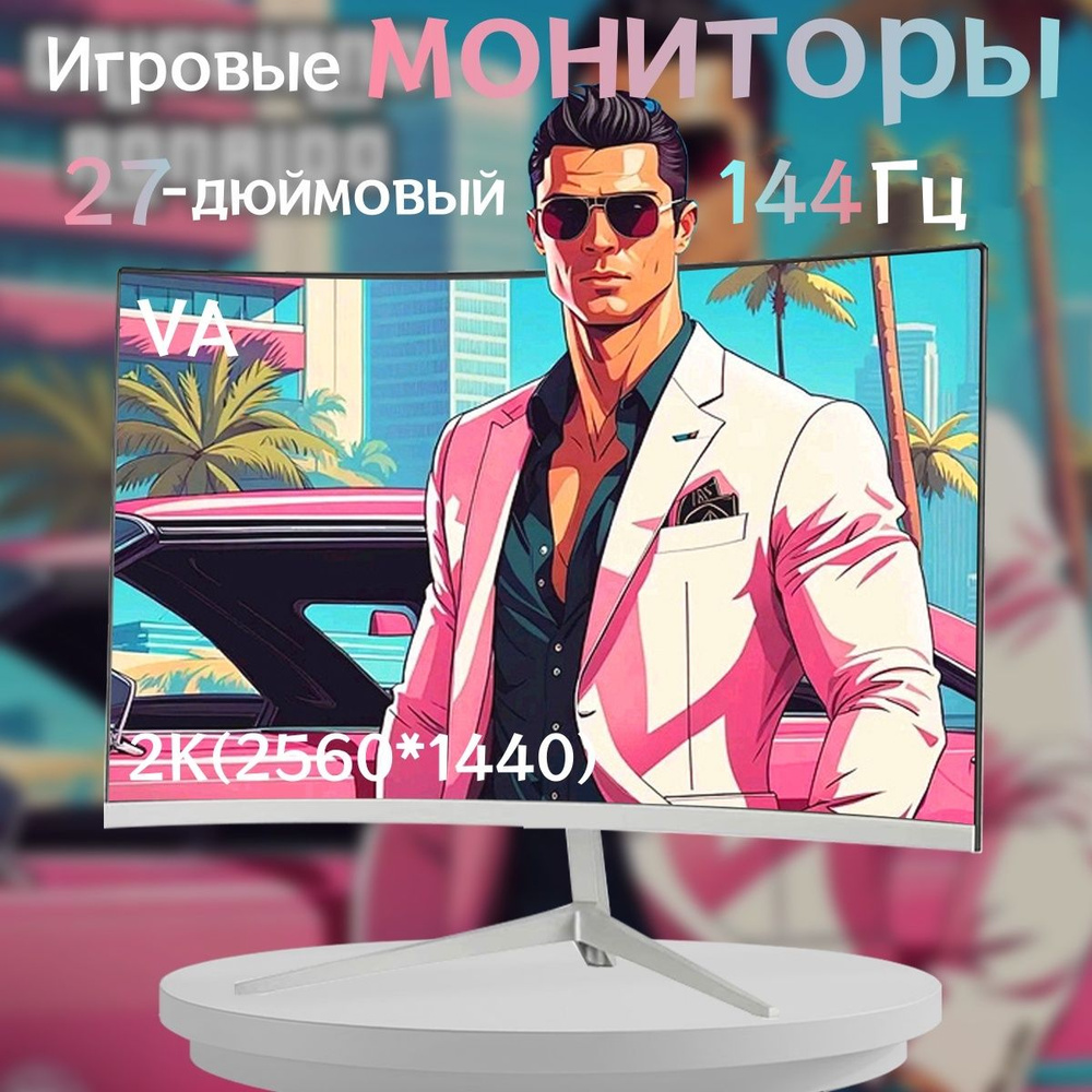 27.14" Монитор 27" Монитор,разрешение 2560*1440,частотаобновления 144 Гц, белый  #1