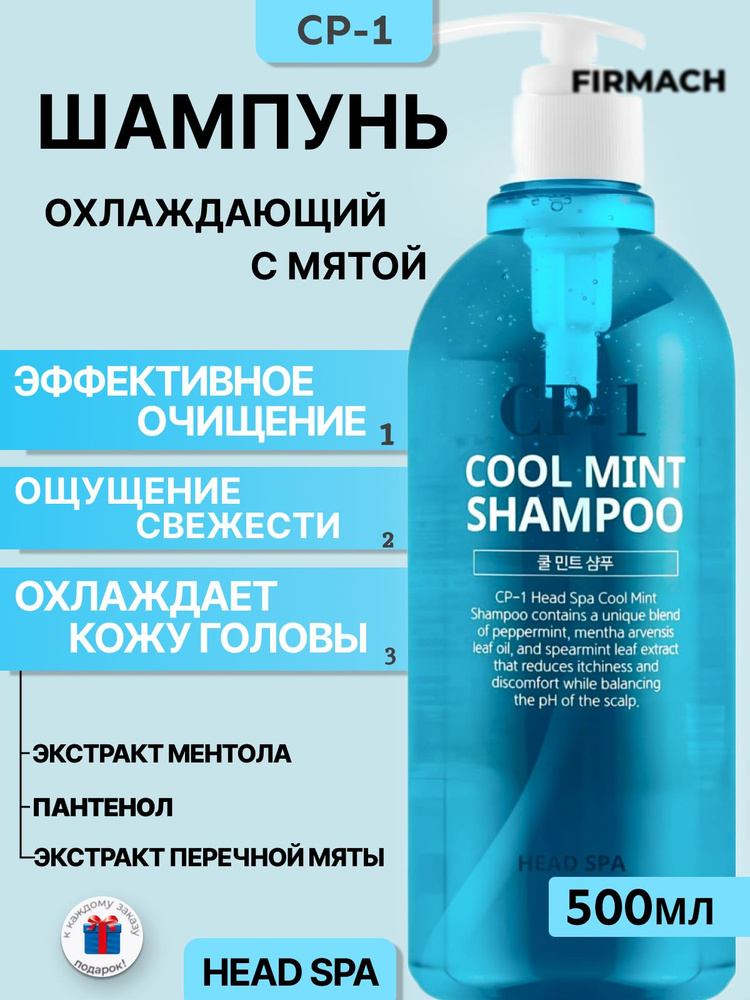 CP-1 Охлаждающий шампунь с мятой для волос Cool Mint 500ml #1