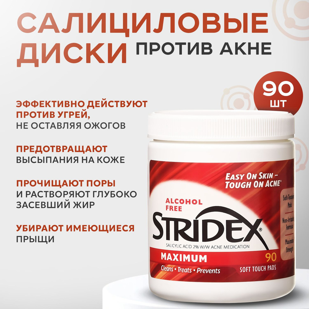 Stridex, Салициловые диски против угрей, 90 шт #1