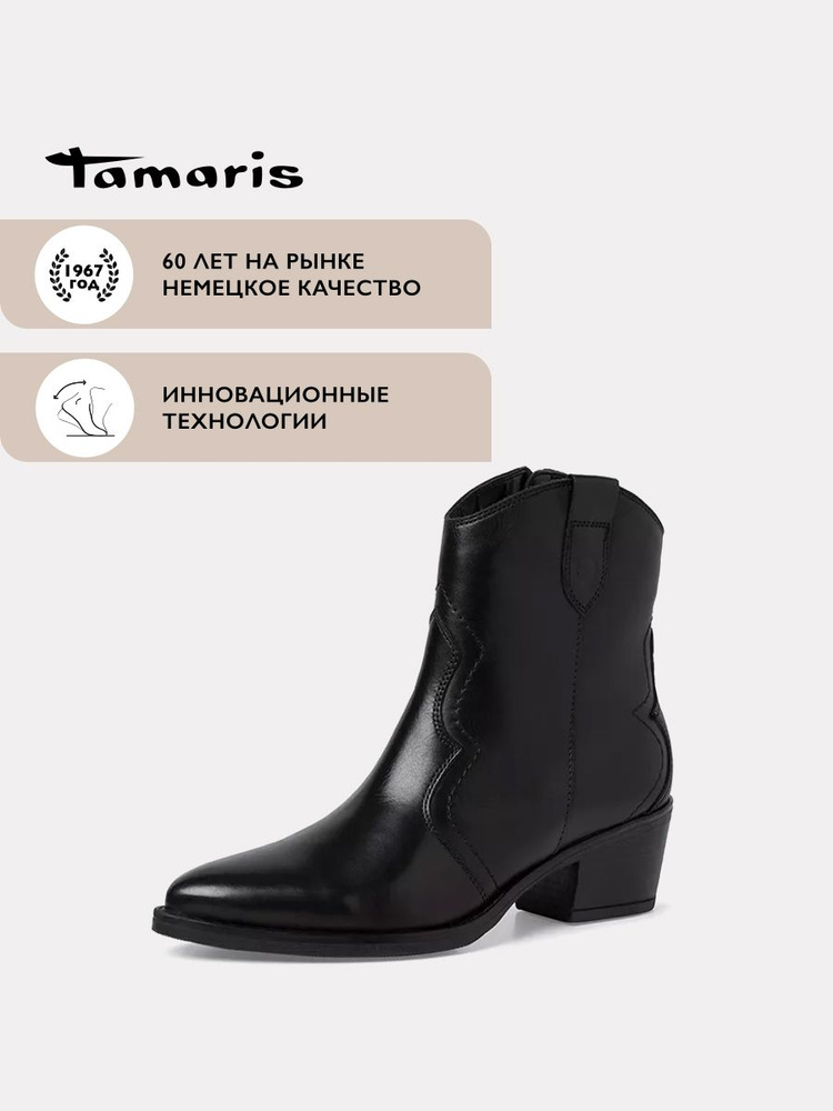 Казаки Tamaris #1