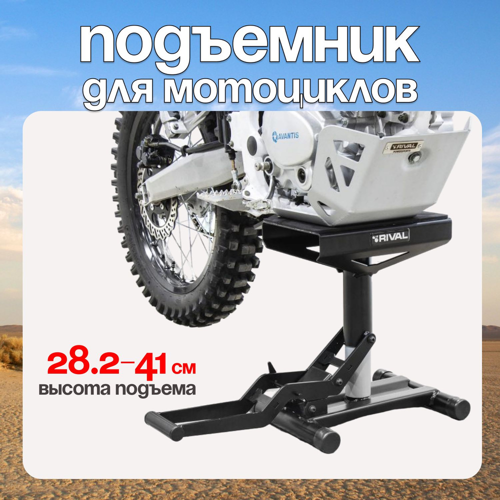 Подъемник для мотоциклов LIFT STAND CROSS/ENDURO #1