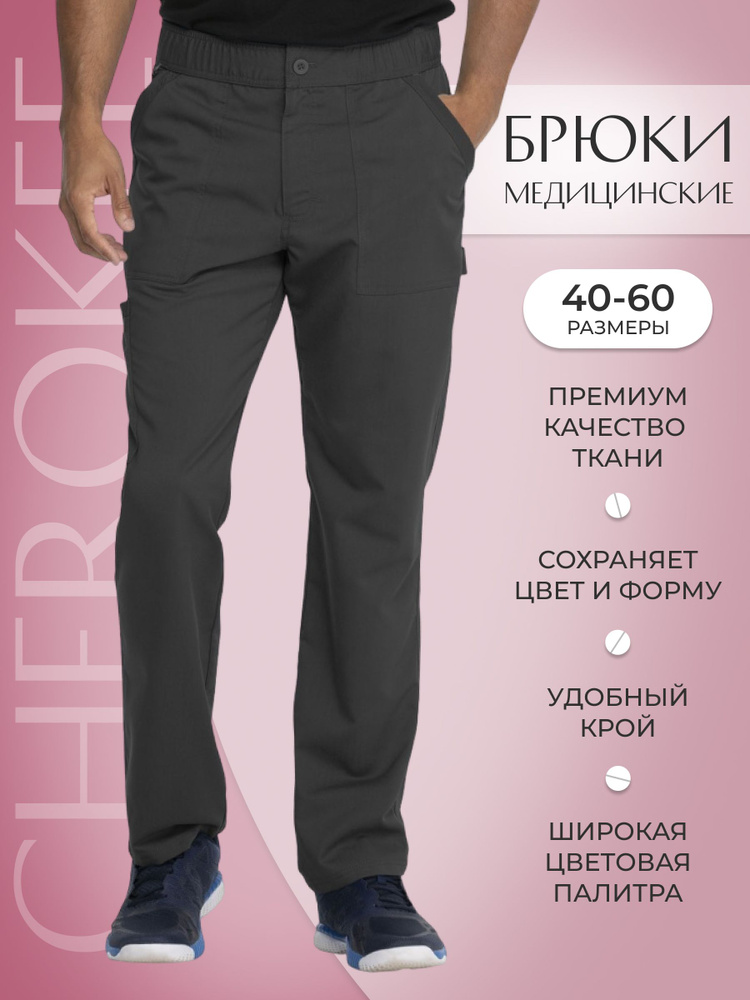 Брюки мужские медицинские Dickies #1