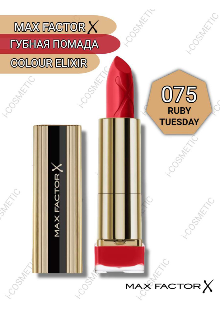 075 Max Factor Губная Помада Colour Elixir ruby tuesday #1