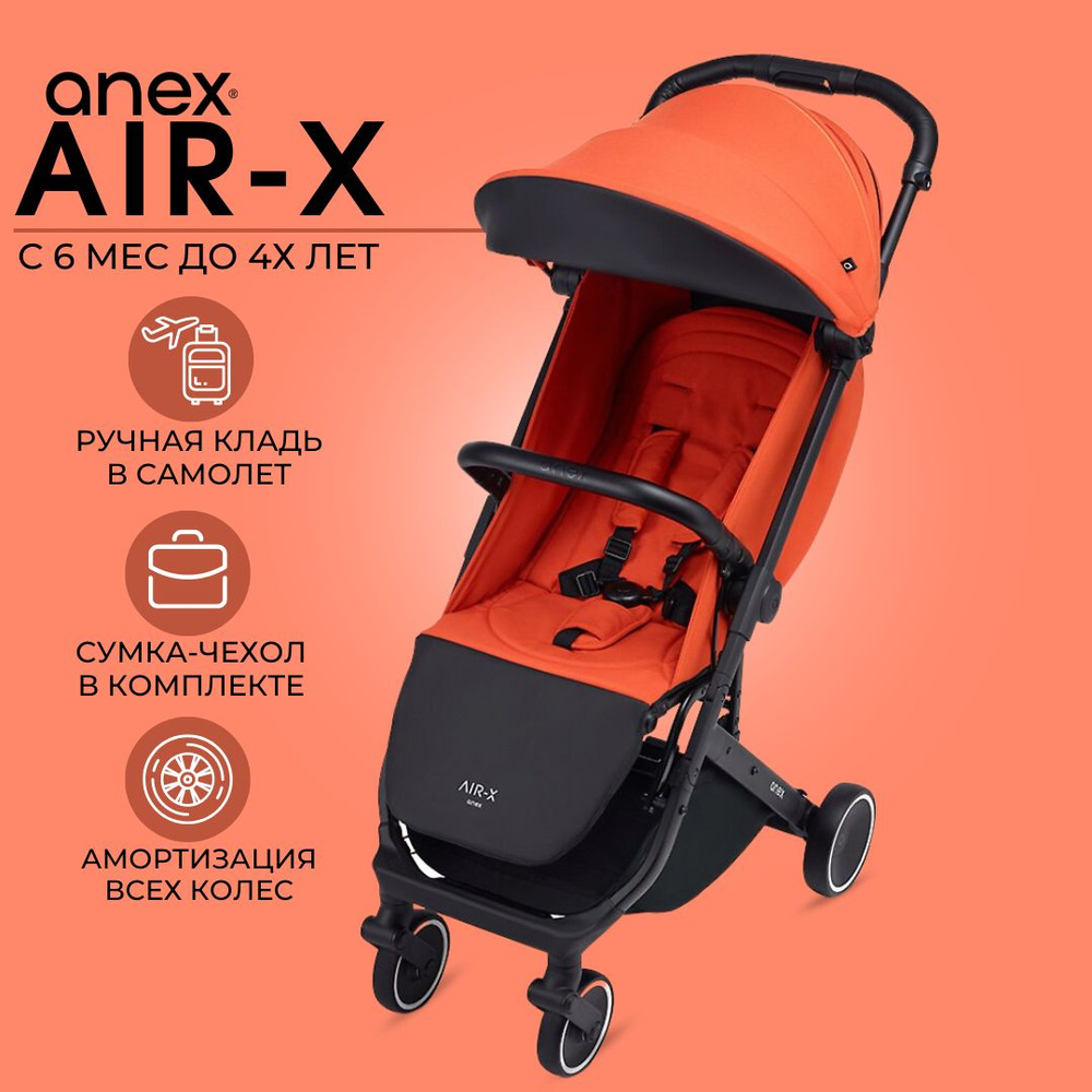 Прогулочная коляска Anex Air-X - кирпичный (Terracotta 01), для ребенка с 6 месяцев до 3 лет, легкий #1