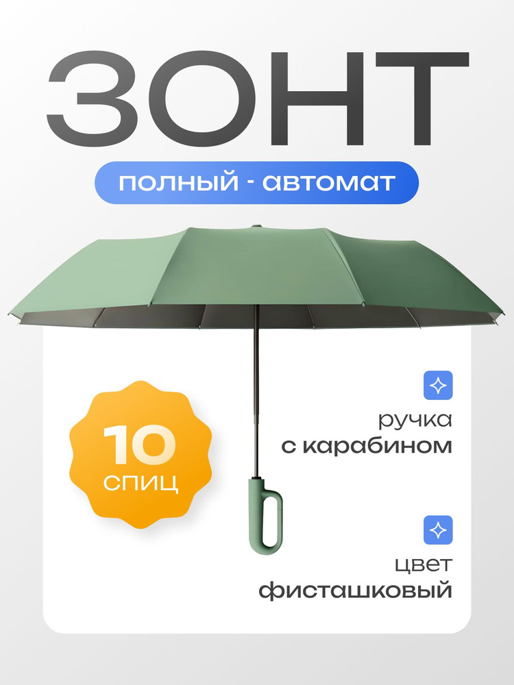 Umbrella Умный зонт Полный автомат #1