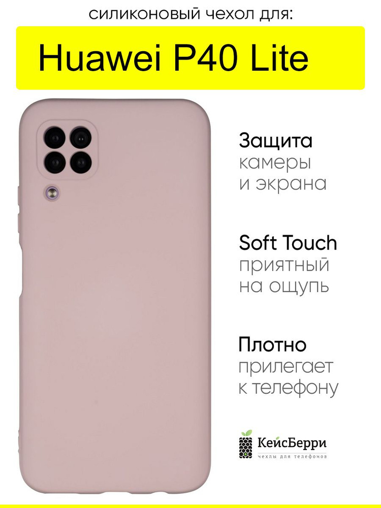 Чехол для Huawei P40 Lite, серия Soft #1