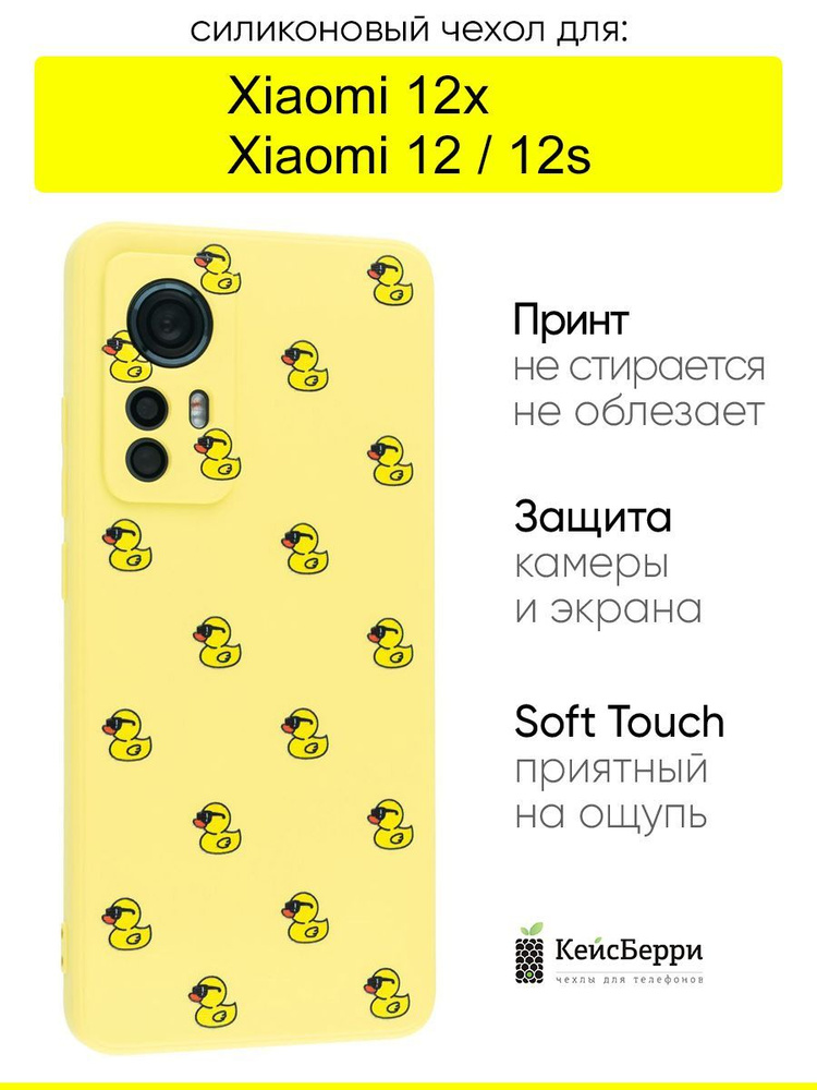 Чехол для Xiaomi 12 / 12x / 12s, серия Soft #1