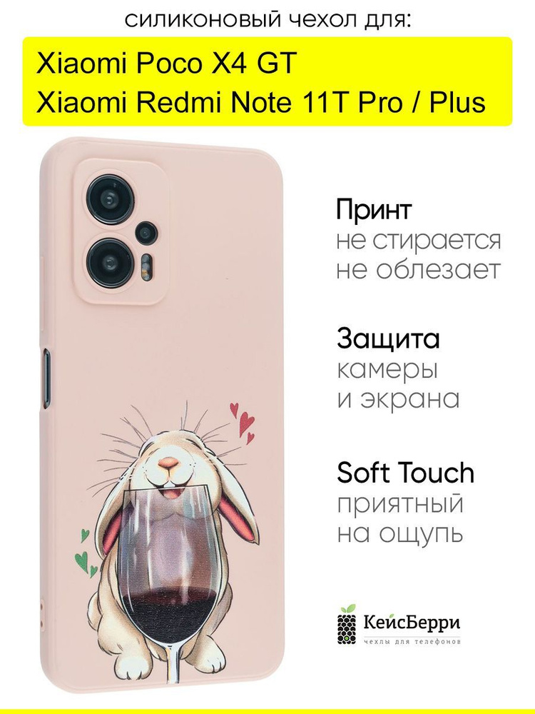 Чехол для Xiaomi Poco X4 GT / Redmi Note 11T Pro (Plus) #1