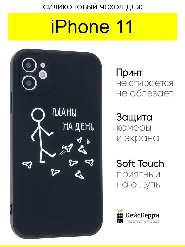 Чехол для iPhone 11, серия Soft #1