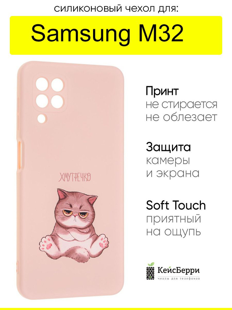 Чехол для Samsung Galaxy M32, серия Soft #1