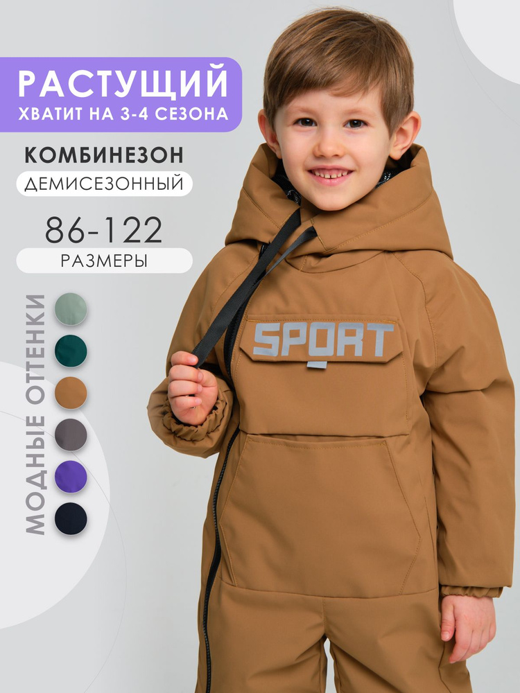 Комбинезон KidsHey! #1