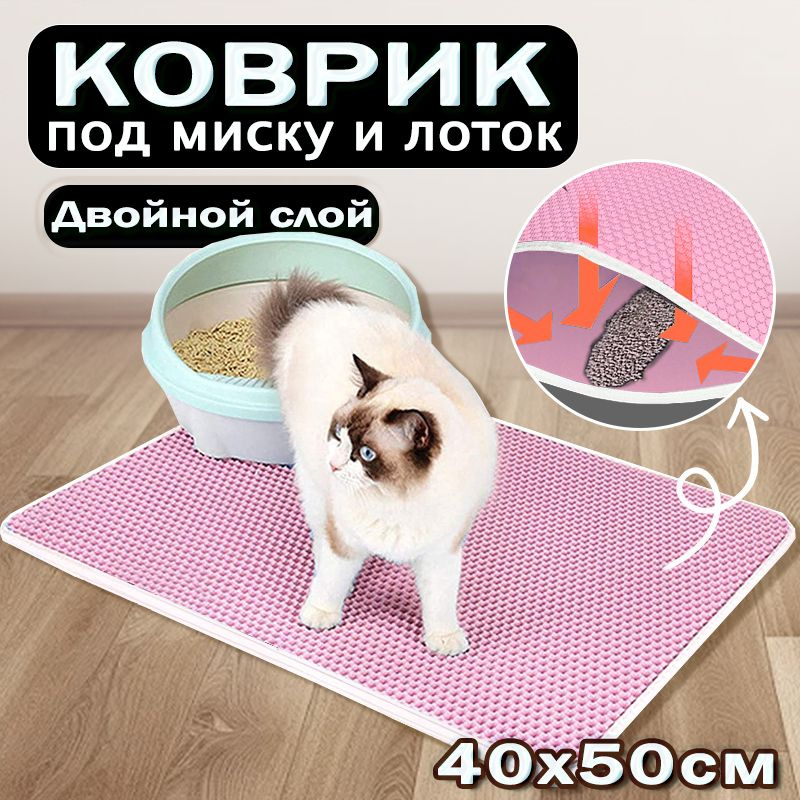 Коврик для кошачьего туалета 40X50 см, розовый, двухслойный  #1