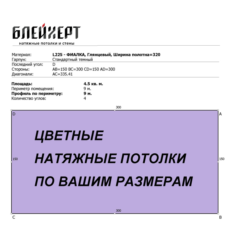 Натяжной потолок Цветной глянцевый MSD с приваренным гарпуном, по Вашим размерам любой формы  #1