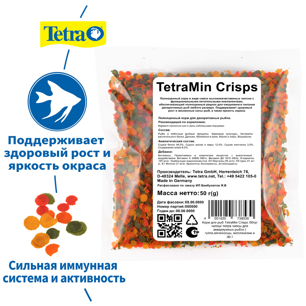 Корм для рыб TetraMin Crisps 50гр/ чипсы / тетра чипсы для аквариумных рыбок ( гуппи,меченосцы, моллинезии #1