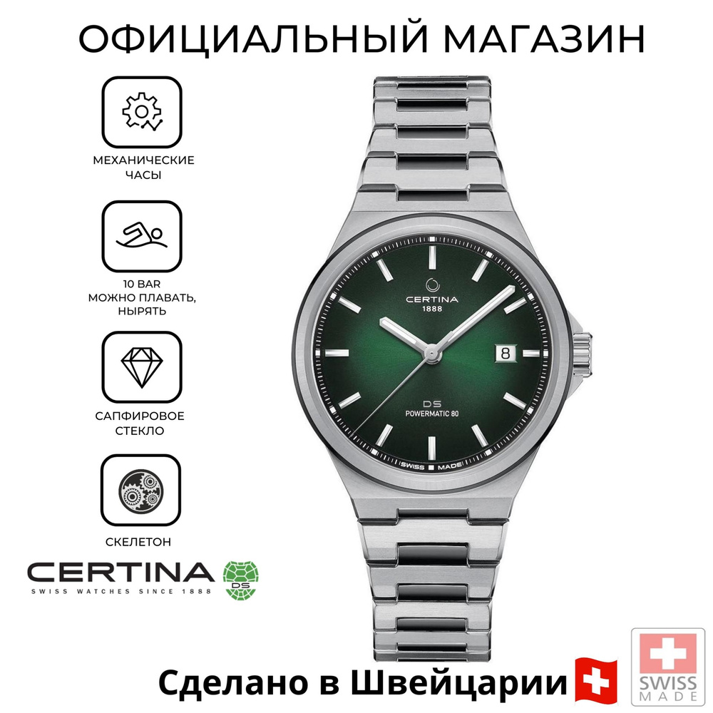 Мужские швейцарские часы Certina DS-7 Powermatic 80 - C043.407.22.091.00 (C0434072209100) с гарантией #1