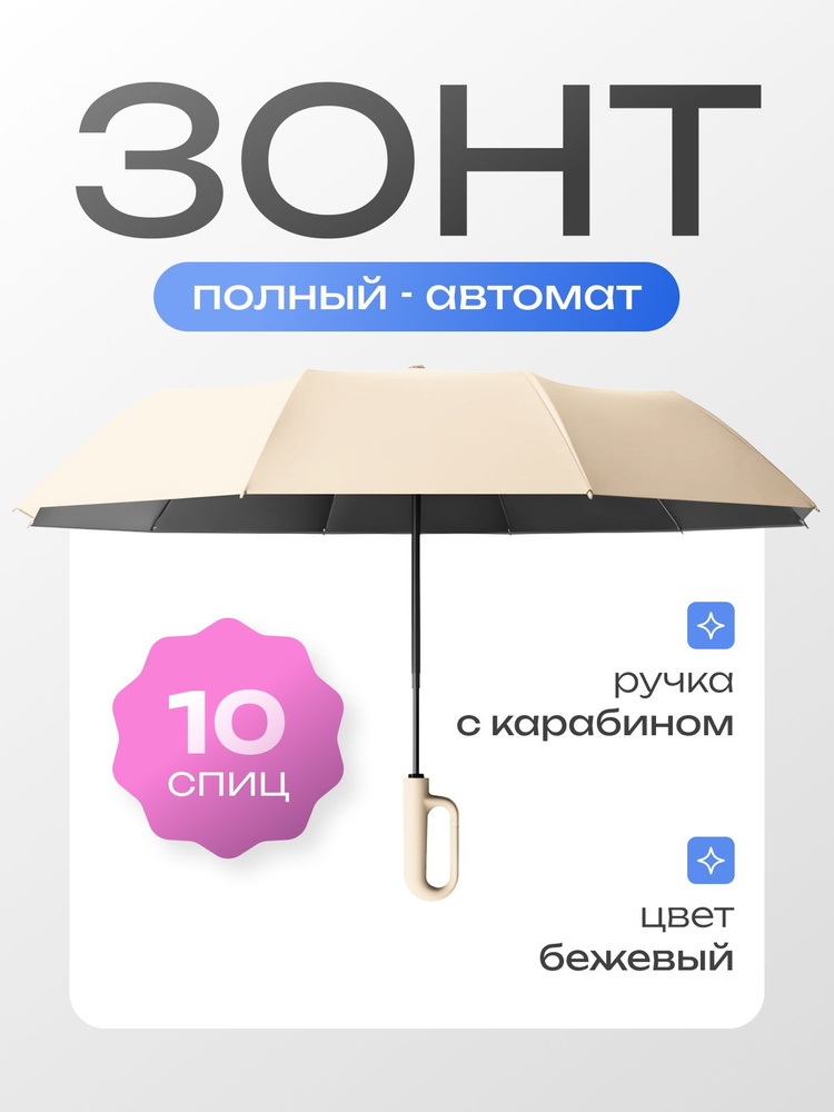 Umbrella Умный зонт Полный автомат #1