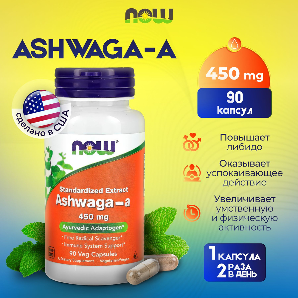 Тестобустер Ashwaga 450mg Экстракт ашвага 90 капсул #1