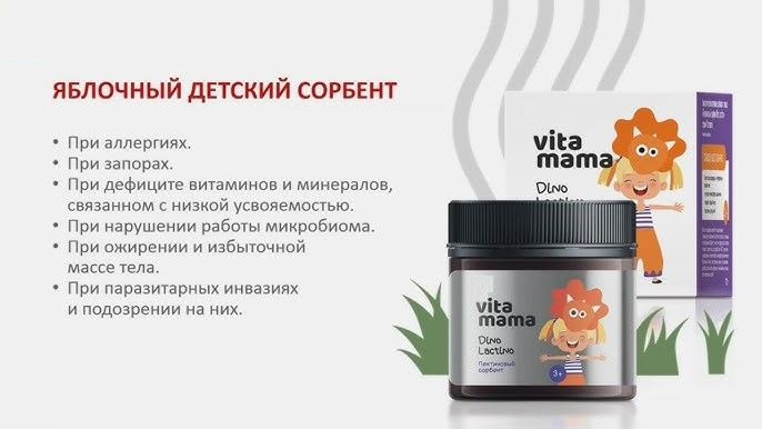 БАД к пище пектиновый сорбент Dino Lactino серии Vitamama #1