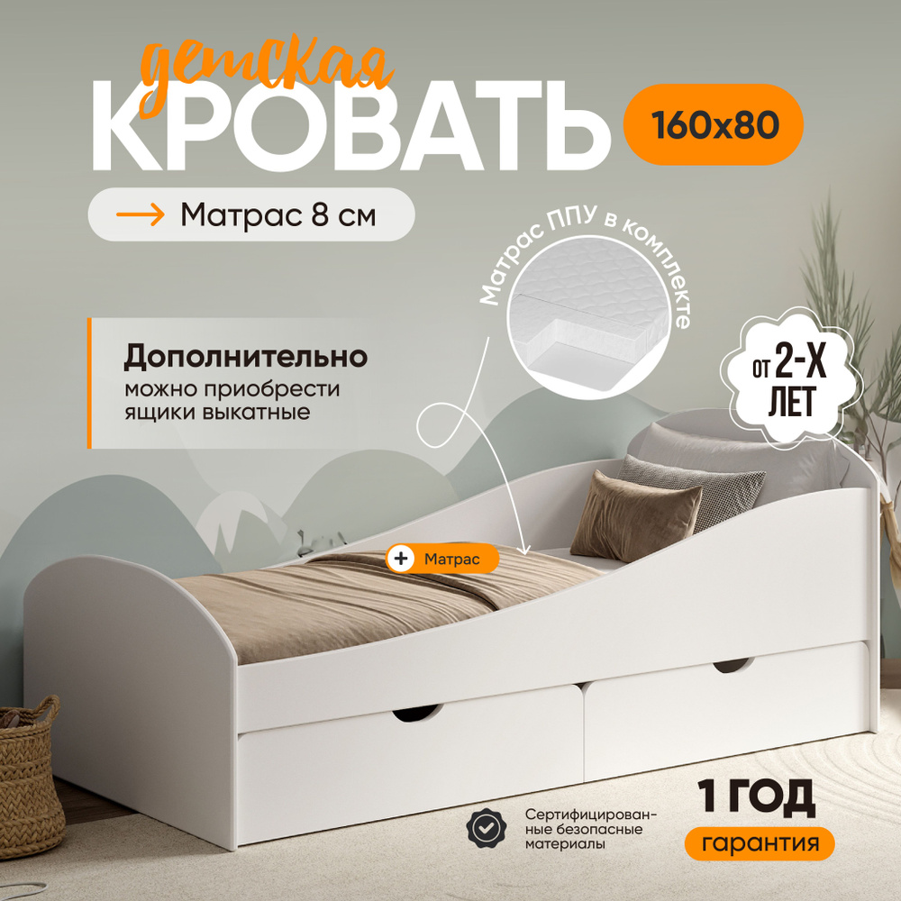 Кровать детская 160х80 Sleep and Smile Volna, матрас, защитные бортики, без ящика, белый  #1