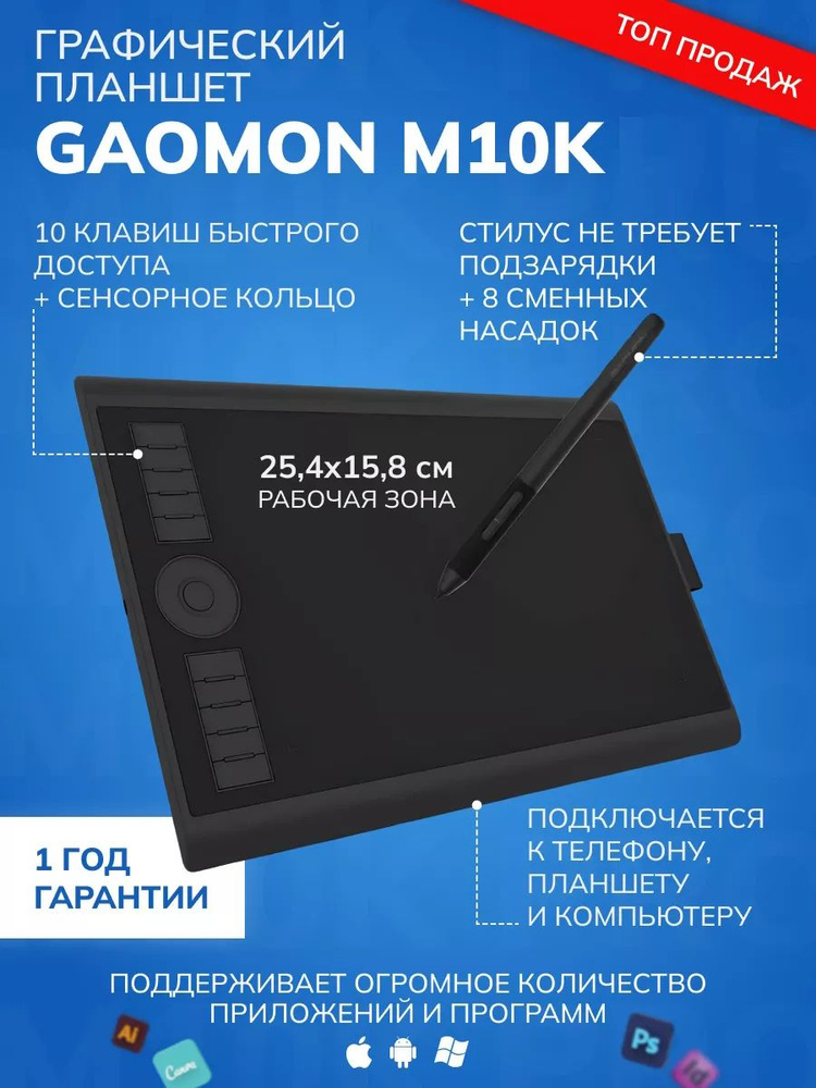 Графический планшет GAOMON M10K для рисования учебы #1