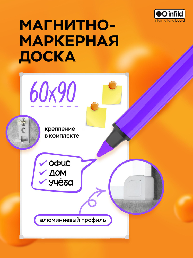 Infild Decor Доска магнитно-маркерная 90 x 60 см #1