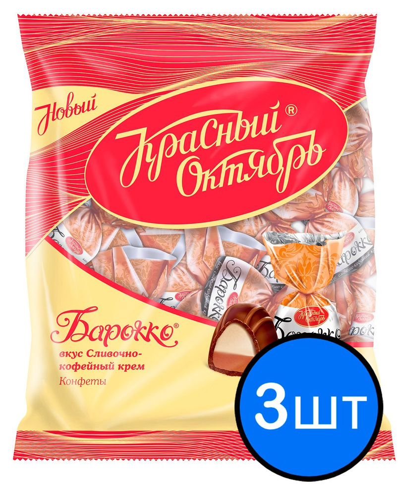 Конфеты Барокко, Красный Октябрь, 250г х 3шт #1