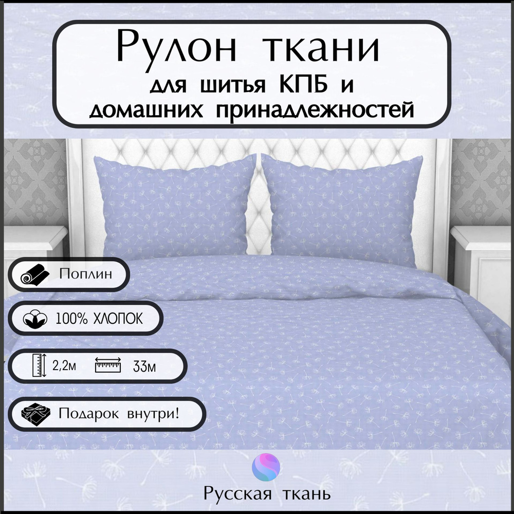 Ткань поплин рулон (33 метра), "Дуновение" , Хлопок ширина 220 , Плотность 110г/м2, для шитья постельного #1