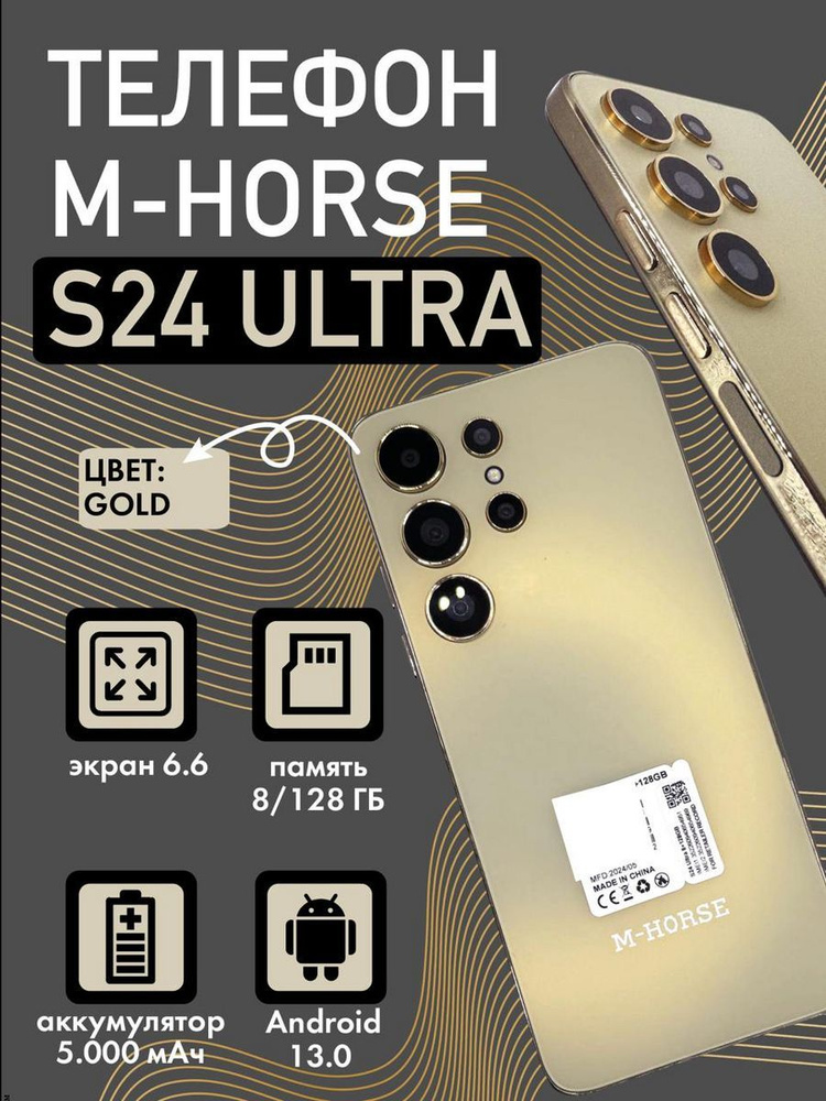 M-HORSE Смартфон S24 Ultra 8/128 ГБ Global 8/128 ГБ, золотой #1