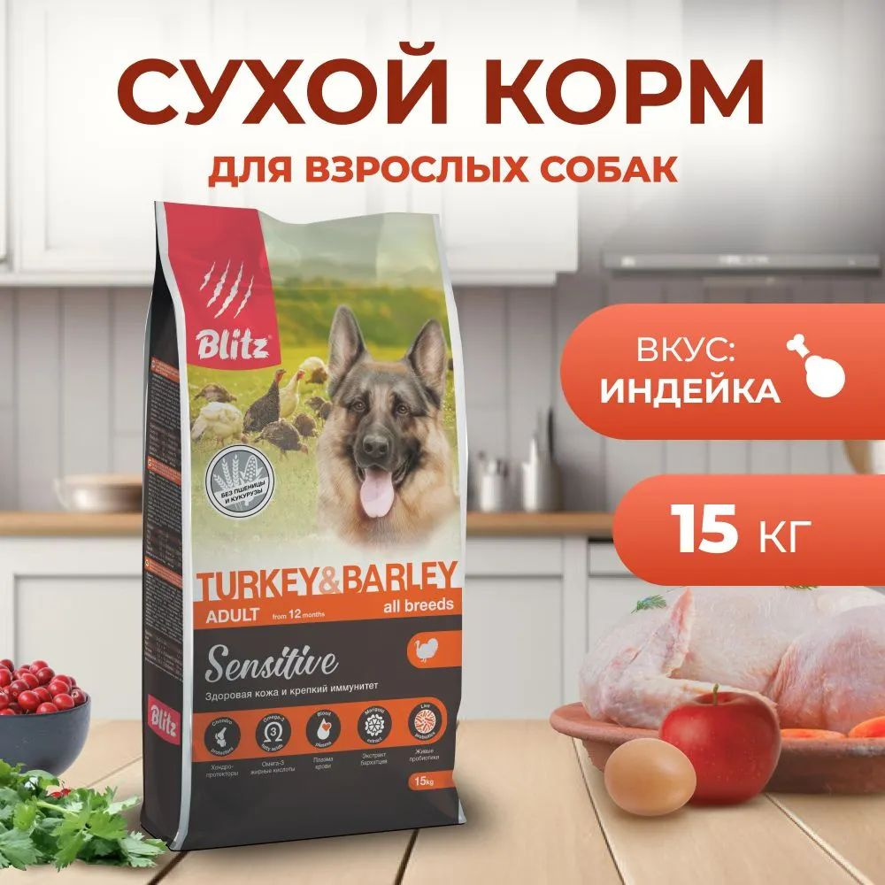 Сухой корм BLITZ ADULT ALL BREEDS SENSITIVE TURKEY & BARLEY для взрослых собак всех пород с индейкой #1