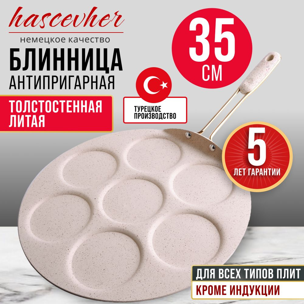 Сковорода блинная алюминий 35 см Hascevher 80447 #1