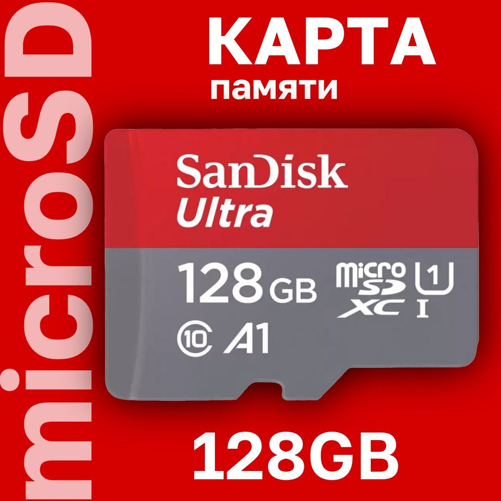 Карта памяти SanDisk Ultra microSDXC 128GB 140MB/s Class 10 UHS-I (SDSQUAB-128G-GN6MN) Red Global версия #1