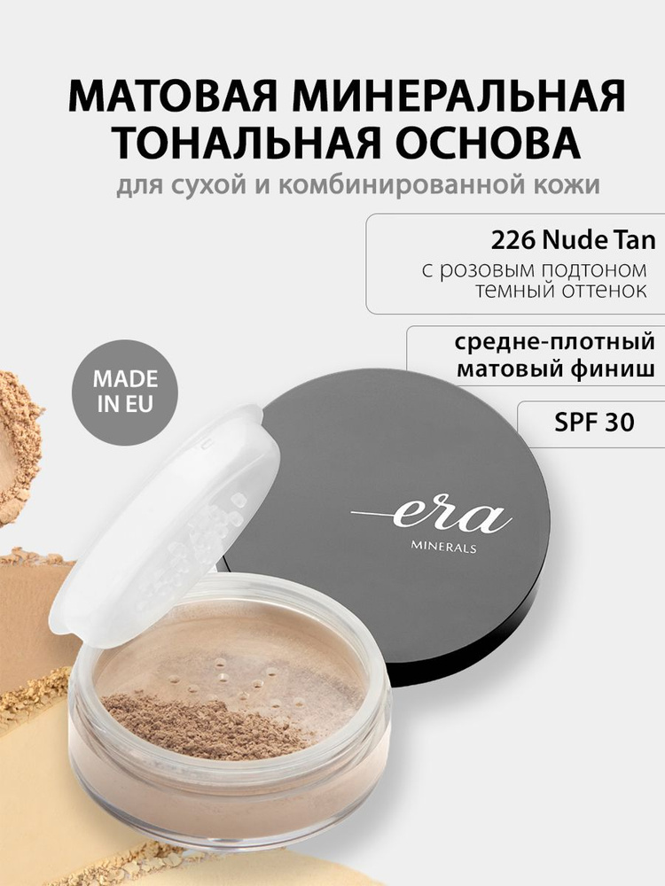 Era Minerals Минеральная матирующая тональная основа для сухой кожи  #1