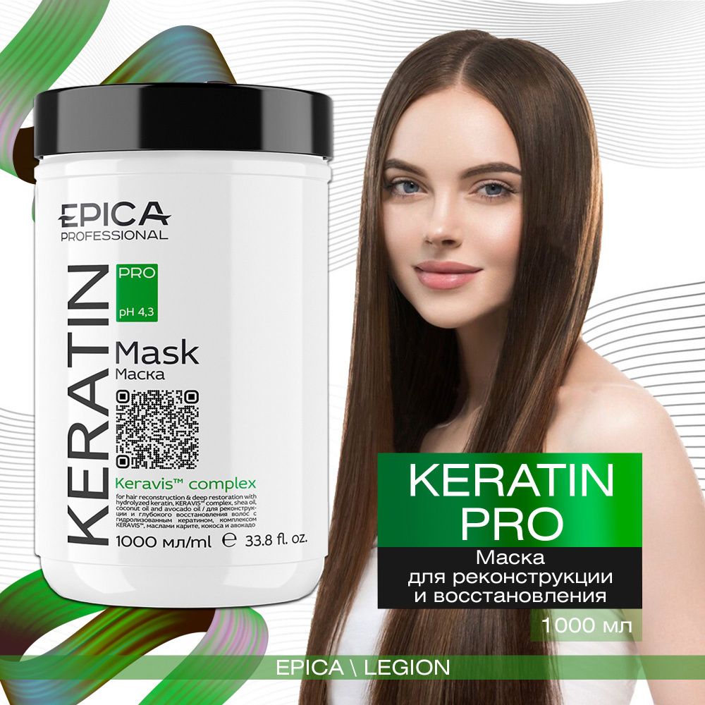 Epica Keratin Pro Маска для реконструкции и глубокого восстановления волос, с гидролизованным кератином, #1