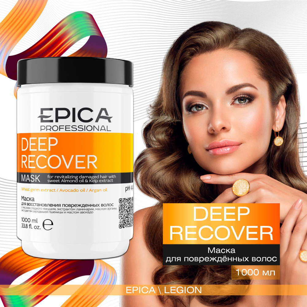 Epica Professional Deep Recover - Маска для поврежденных волос с маслом сладкого миндаля и экстрактом #1