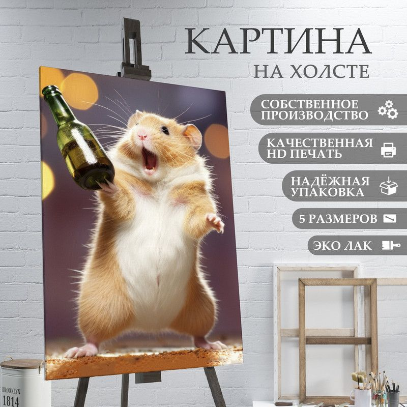 ArtPrintPro Картина "Милый Хомяк (14)", 80  х 60 см #1